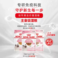 皇家 主食级幼年成年期全价猫湿粮试吃装85g