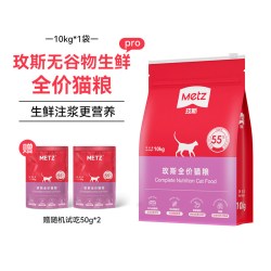 METZ 无谷生鲜注浆全价升级猫粮幼成猫全年龄段通用猫主粮pro10kg