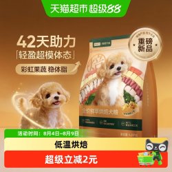 网易严选 天成鲜萃烘焙犬粮征服挑食健康体态鲜肉呵护肠胃试吃装
