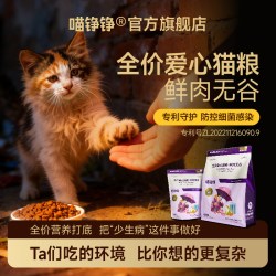 喵铮铮 爱心流浪猫猫粮 成幼猫通用救助猫食猫咪主粮