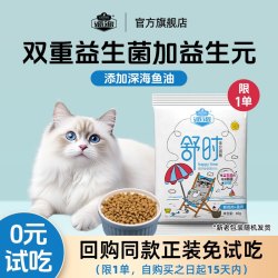 派派 舒时益生菌全价猫粮试吃装猫食营养英美短成幼猫通用型猫咪粮