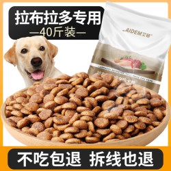 艾顿 拉布拉多专用狗粮40斤装通用大型幼成犬健骨肉大包天然粮20kg