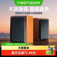 漫步者 R1000TC 北美版 桌面多媒体音箱