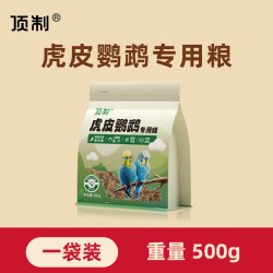 顶制鲜粮 顶制虎皮鹦鹉饲料专用鸟粮种子粮食谷物营养鸟食混合小颗粒滋养丸