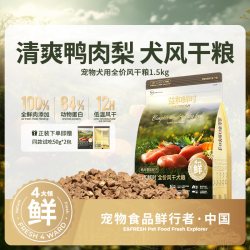 益和鲜时 全价风干狗粮鲜肉鸭肉梨低敏比熊中小型犬1.5kg装