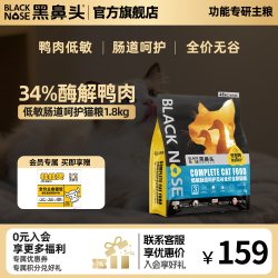 黑鼻头 猫粮鸭肉低敏肠道呵护全价全期通用型猫干粮1.8kg