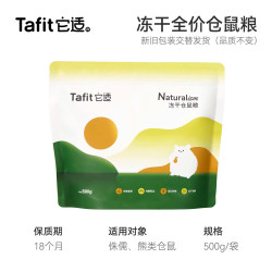 它适 仓鼠粮食金丝熊鼠粮专用营养食物主粮冻干侏儒饲料小零食用品