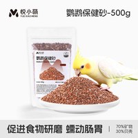 悦小萌 鹦鹉鸟粮饲料虎皮玄凤牡丹小太阳和尚专用鸟食黄谷子加纳利