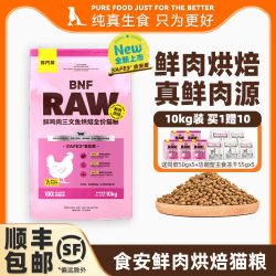 倍内菲 新品食安系列鲜肉烘焙鸡肉三文鱼猫粮10kg