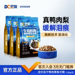豆柴 鸭肉梨狗粮全价通用成幼犬泰迪比熊冻干粮