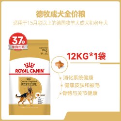 皇家 狗粮德牧成犬粮GS24/12KG大型德国牧羊犬专用狗粮