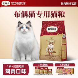 弗列加特 新品|弗列加特布偶专用玻璃胃肠道友好长毛美毛鲜肉烘焙品种猫粮