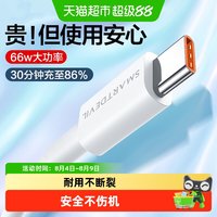 88VIP：闪魔 type-c数据线6A适用华为mate50/40pro超级快充66W小米充电线