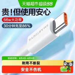 闪魔 type-c数据线6A适用华为mate50/40pro超级快充66W小米充电线