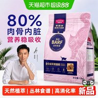 麦富迪 霸弗冻干猫粮barf生骨肉成猫幼猫营养高蛋白无谷猫粮