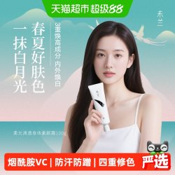 未兰 柔光清透素颜霜身体乳涂脖子脸部遮瑕全身防水不沾衣裸妆防汗