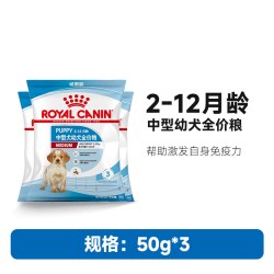 皇家 中大型犬干粮湿粮试用装非卖品 每个ID限购1份