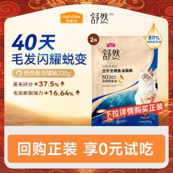 麦富迪 舒然鱼油猫粮200g美毛靓毛尝鲜试吃包