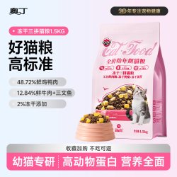 奥丁 猫粮幼猫粮1到4月奶糕专用4到12月小猫鲜肉无谷营养冻干猫粮