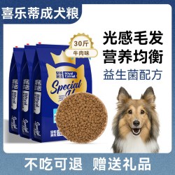 皇恒赛级 狗粮喜乐蒂成犬狗粮15kg专用全价粮喜乐蒂牧羊犬狗粮冻干