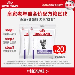 皇家 老年猫全价配方粮试吃50G*2 限购1件