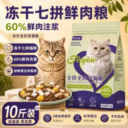 养相思 冻干猫粮10斤实惠装幼猫专用通用型喂流浪猫大袋鸡肉双拼美毛20