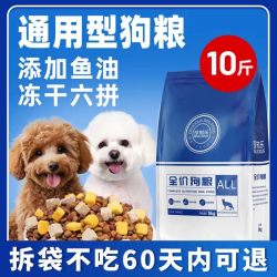 珍知乐 狗粮通用型幼犬成犬泰迪比熊柯基博美冻干全价小型犬专用粮10斤装