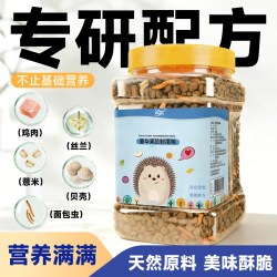 再再 刺猬粮食果蔬营养饲料小零食面包虫干主粮迷你刺猬专用品大全