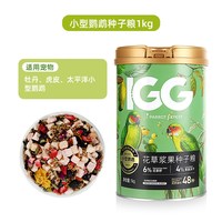 IGG 花草浆果种子粮 鹦鹉鸟粮饲料虎皮玄凤专用牡丹鸟食小太阳和尚