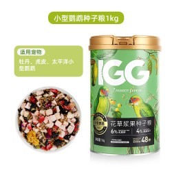 IGG 花草浆果种子粮 鹦鹉鸟粮饲料虎皮玄凤专用牡丹鸟食小太阳和尚
