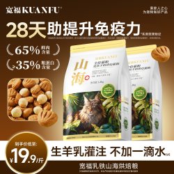 宽福 山海烘焙猫粮羊奶乳铁蛋白助免疫高鲜肉无谷全价营养成幼猫粮