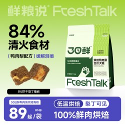 鲜粮说 30日鲜烘焙狗粮鸭肉梨去泪痕犬粮