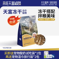 来旺天富 冻干猫粮鲜肉猫粮成猫幼猫高蛋白鸡肉通用全价膨化主粮