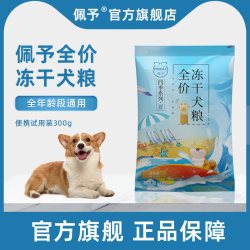 佩予 冻干犬粮成幼犬通用三拼鲜肉全价狗主食粮30g*6