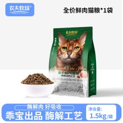 农夫牧场 猫粮鲜肉酶解鸡肉猫咪主粮营养吸收乖宝款猫主食山东粮