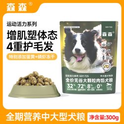 森森 全价狗粮大颗粒磨牙洁齿补充营养大型犬狗粮边牧专用狗粮试吃