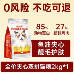派得云端 猫粮鲜肉鱼油夹心全价成猫幼猫流浪猫通用10kg20斤实惠装