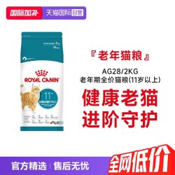 皇家 猫主粮老年期全价猫粮(11岁以上)专用干粮AG28/2kg