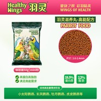羽灵 美国羽灵鹦鹉滋养丸高能鸟粮日常饲料虎皮玄凤专用牡丹小太阳和尚