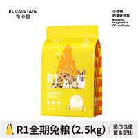 布卡星 全期兔粮食物荷兰猪豚鼠干草食物磨牙零食成幼兔子专用饲料