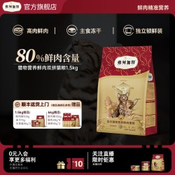 弗列加特 猎物冻干双拼粮|弗列加特80%鲜肉全期天然猫粮1.5kg主食鸡肉乳鸽