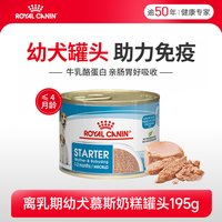皇家 进口犬湿粮离乳期幼犬奶糕罐头195g*1罐