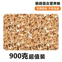 冠之亚 鹦鹉鸟粮饲料虎皮玄凤牡丹鸟食带壳黄谷子五色黍子混合鹦鹉专用粮