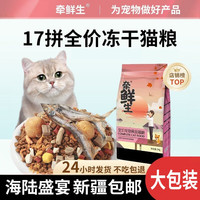 牵鲜生 新疆包邮猫粮5kg装10斤2.5公斤成猫幼猫5斤蓝猫英短布偶流浪猫