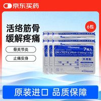 久光贴100mg日本久光镇痛贴活血化瘀止痛药膏肌肉酸痛止痛贴(10×14cm )7片/袋