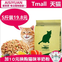 爱思原 猫粮2.5kg 幼猫成猫粮食海洋鱼味猫咪主粮5斤10流浪老年猫三文鱼