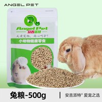 安吉派特 兔粮5斤20装幼兔宠物兔子粮食荷兰猪豚鼠饲料粮食成兔提摩西草