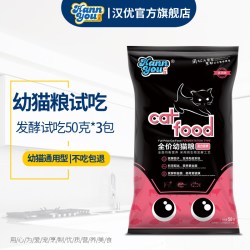 汉优 发酵幼猫猫粮奶糕蓝猫英短布偶专用营养主粮猫粮50克*3包