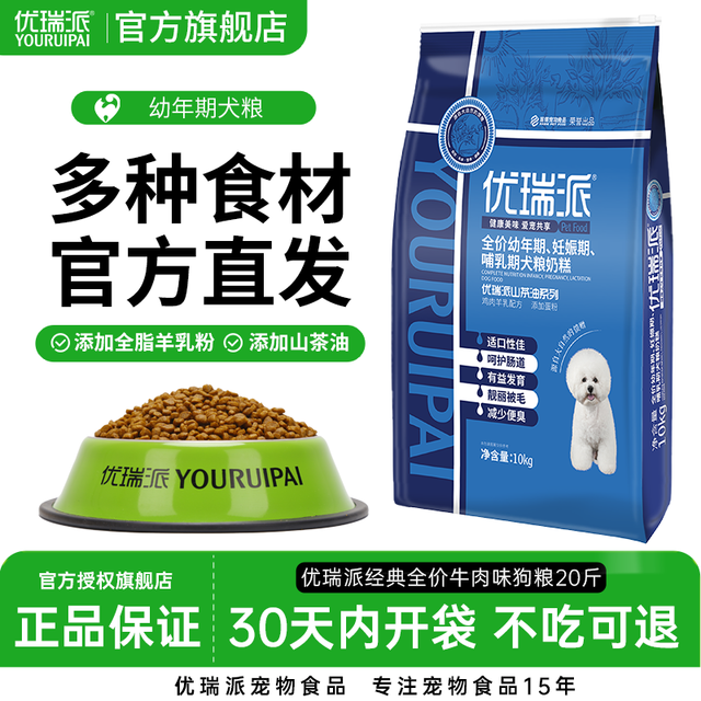 优瑞派 奶糕狗粮10kg幼犬通用型泰迪阿拉斯加金毛边牧哺乳犬20斤装