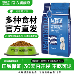 优瑞派 奶糕狗粮10kg幼犬通用型泰迪阿拉斯加金毛边牧哺乳犬20斤装